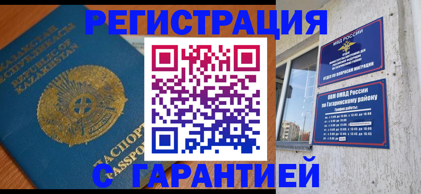 прописка для работы в Альметьевске