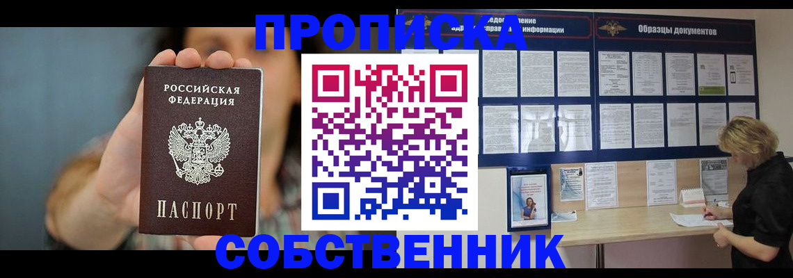 прописка в квартире в Альметьевске