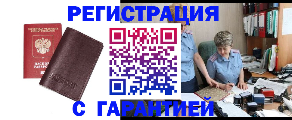 временная регистрация недорого в Альметьевске