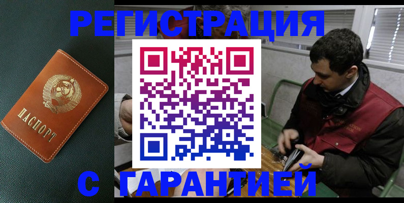 прописка штамп в Альметьевске