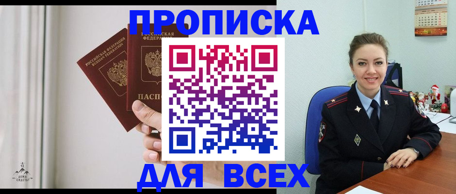 прописка от собственника в Альметьевске
