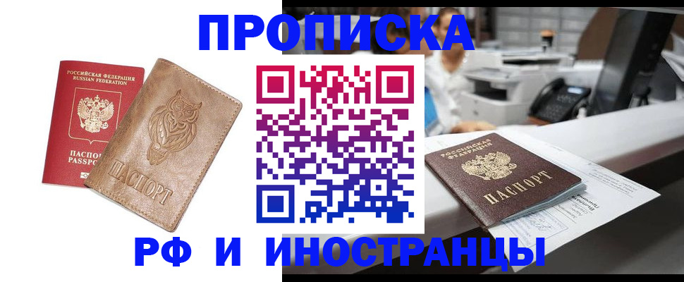 прописка регистрация в Альметьевске
