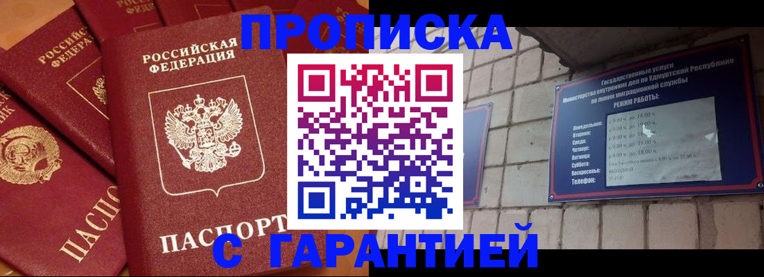 купить прописку в Альметьевске